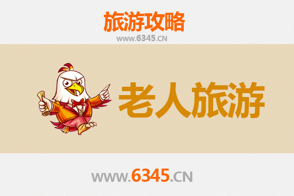 玉林福绵银发之旅：慢游山水，乐享康养